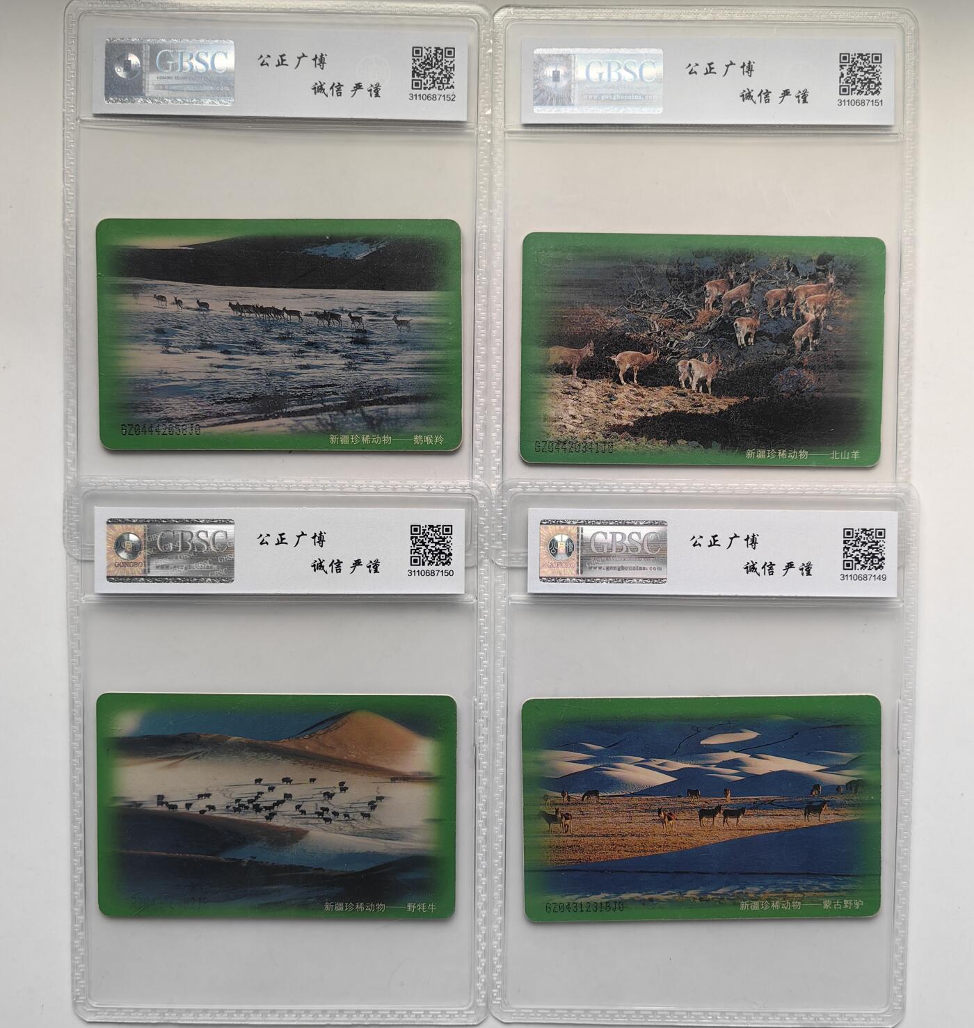 【乐玩32期】电话卡评级精品&高分专场（PCGS/GBCA/CGC） IC-P14新疆野驴 GZ版公博 USED65分