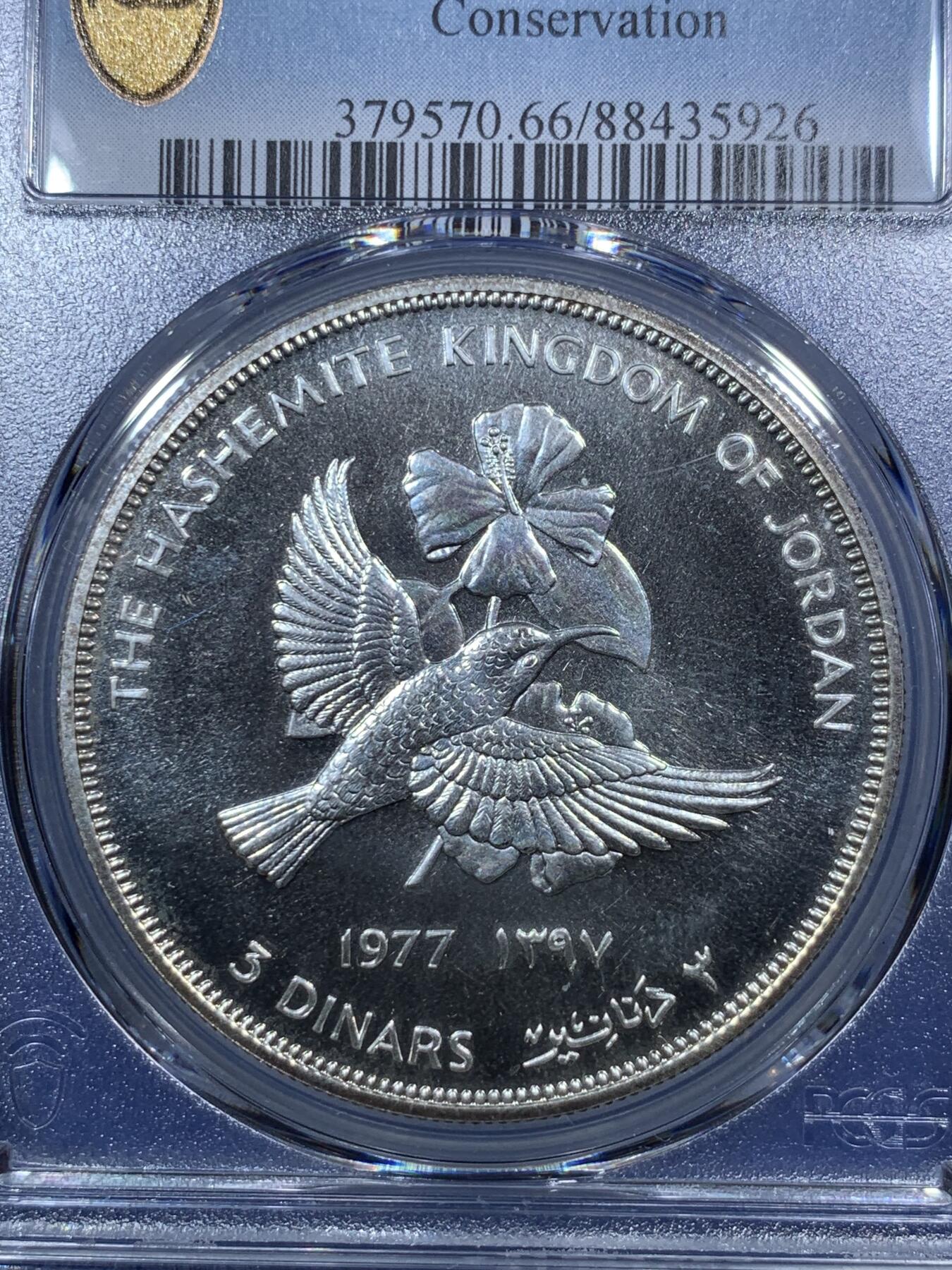 《竞宝斋》第289场- 周日，周一，周二 3场连拍 （全场包邮） PCGS金盾 MS66 约旦1977年3第纳尔大银币 925银 直径42mm 重量35g 发行量仅6263枚