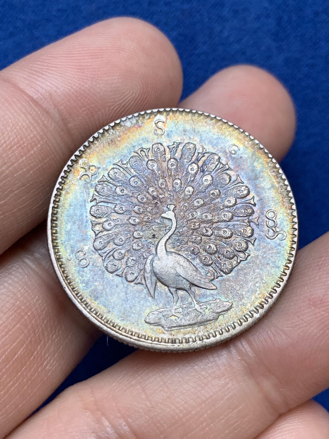 《竞宝斋》第289场- 周日，周一，周二 3场连拍 （全场包邮） 缅甸1852年孔雀1 k银币