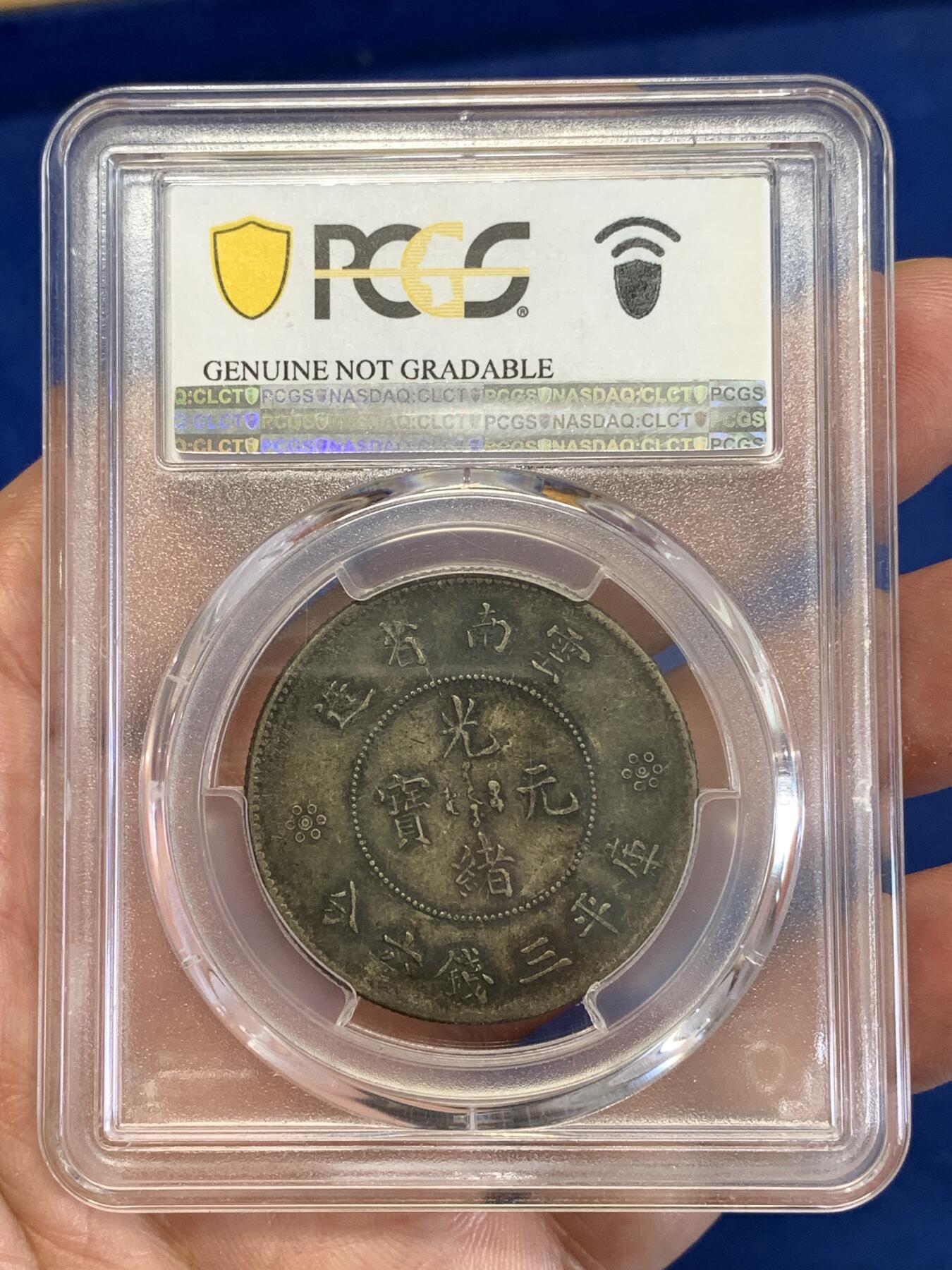 《竞宝斋》第289场- 周日，周一，周二 3场连拍 （全场包邮） PCGS XFD 中国1911年半圆 云南新龙半圆银币 重黄油彩 状态非常舒服