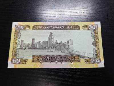 博彦收藏7月24日钱币专场 澳门1999年舞狮子50元UNC 带凹凸纹 百位小号