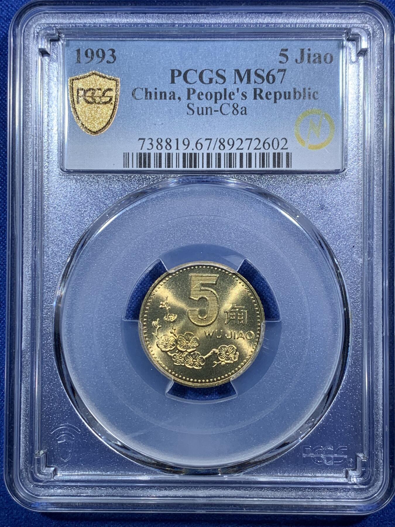 《竞宝斋》第289场- 周日，周一，周二 3场连拍 （全场包邮） PCGS MS67 中国1993年梅花5角硬币 闪电标