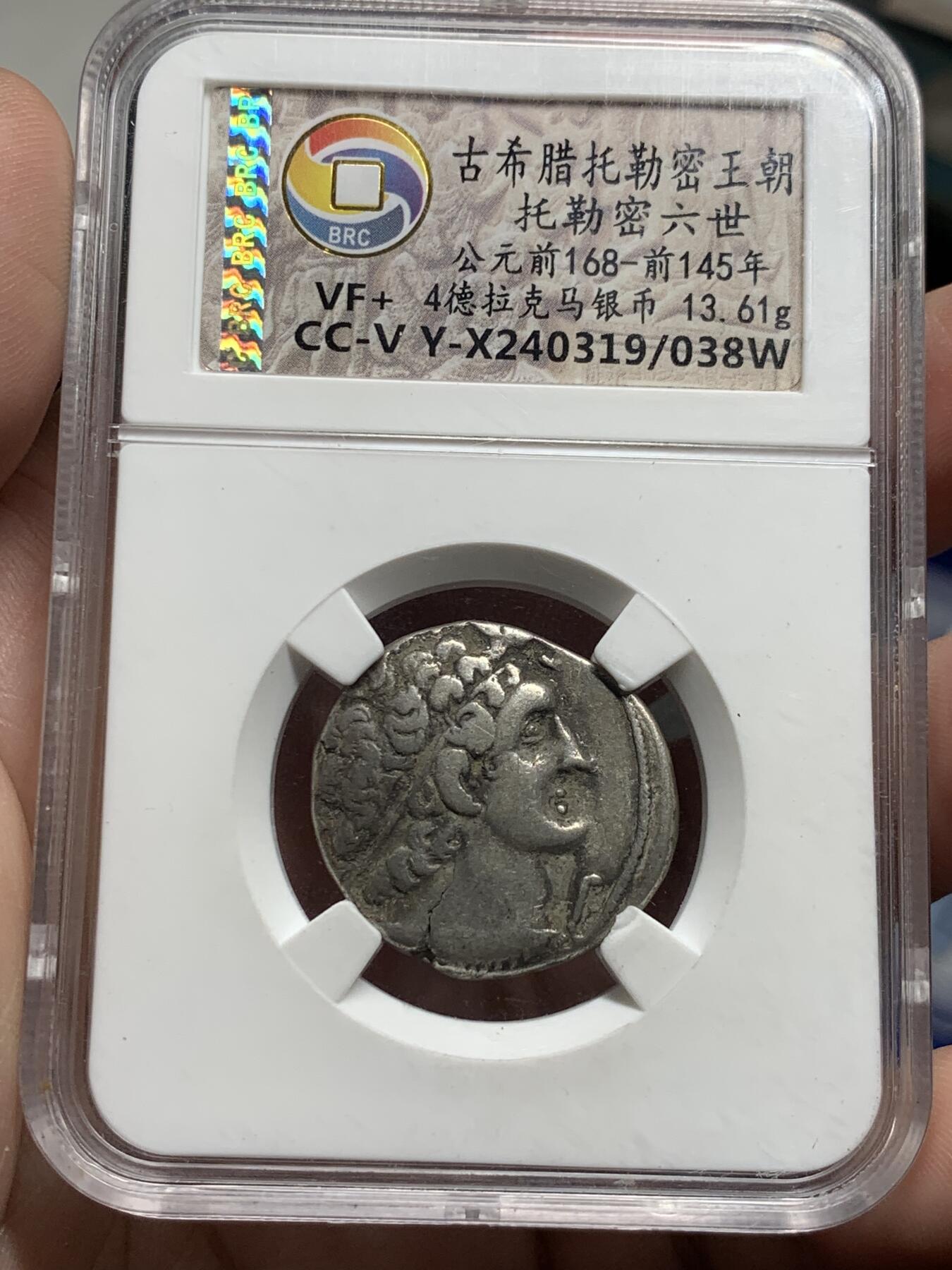 《竞宝斋》第289场- 周日，周一，周二 3场连拍 （全场包邮） BRC VF+ 古希腊托勒密王朝托勒密六世4德银币 无名王评级专业评级古典币 真假无忧