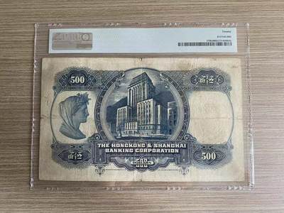 博彦收藏7月24日钱币专场 香港1947年汇丰光头佬500元 PMG20分 早期年份市场少见