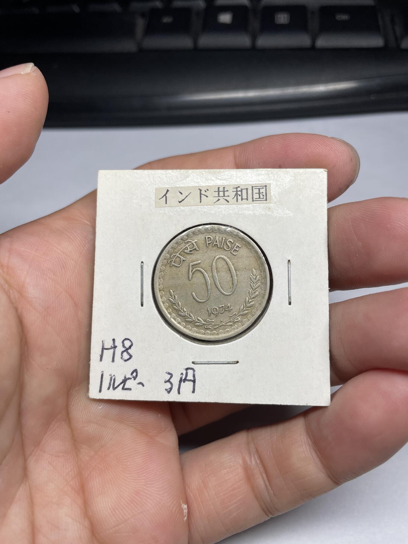 每日一拍，2024年集古藏今外币拍卖第十一期-第7场—（总第107拍），新一期拍卖开始了 1974年印度50派沙