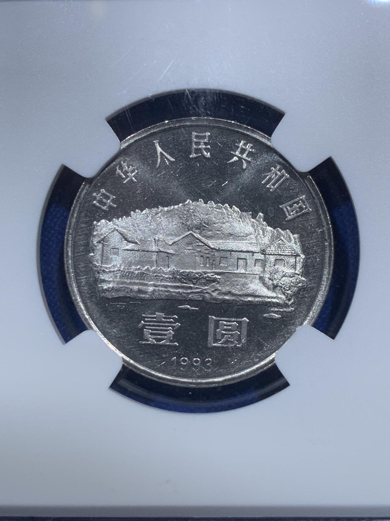 《竞宝斋》第289场- 周日，周一，周二 3场连拍 （全场包邮） NGC PF64UC 1993年毛泽东诞辰100周年精制纪念币 高分难得