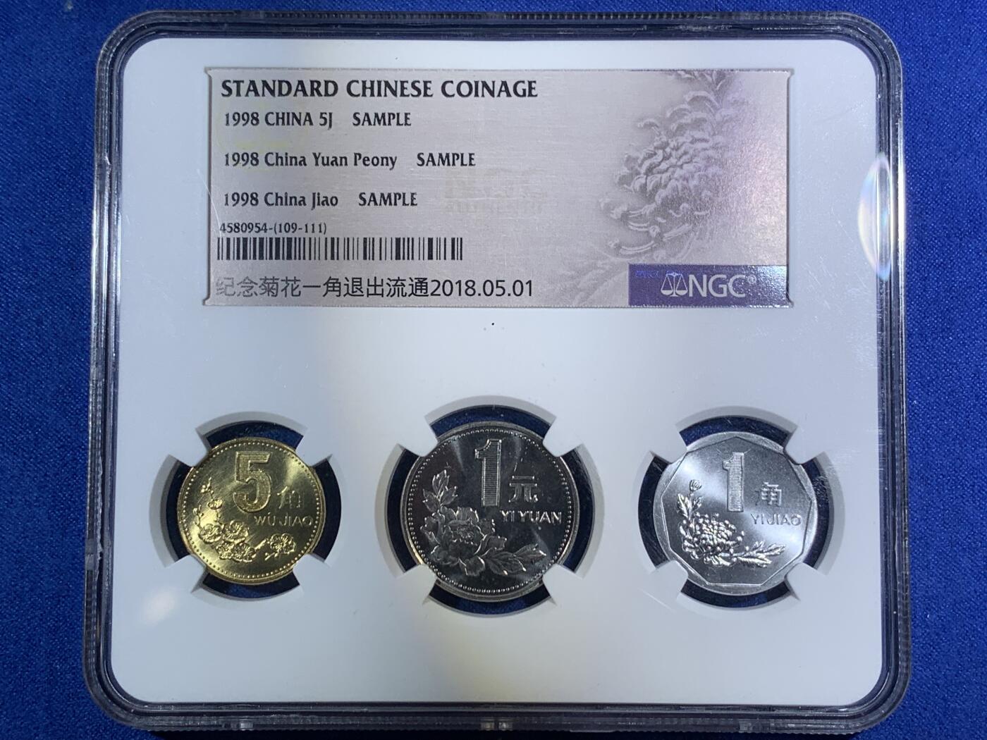 《竞宝斋》第289场- 周日，周一，周二 3场连拍 （全场包邮） NGC 1998年中国标准货币3枚装 纪念菊花一角退出流通 5角+1元+1角