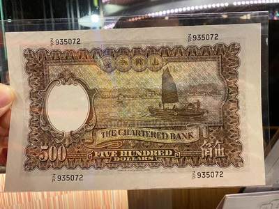 博彦收藏7月24日钱币专场 香港1977年渣打镜架500元 EF