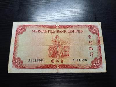 博彦收藏7月24日钱币专场 香港1973有利地图100元流通好品