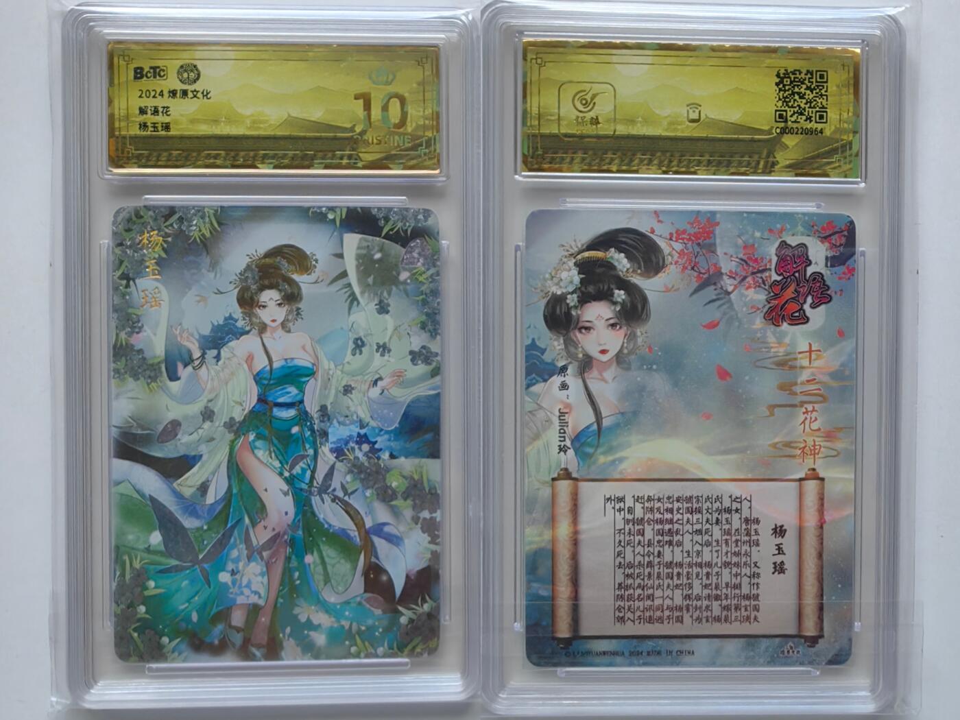 【乐玩32期】电话卡评级精品&高分专场（PCGS/GBCA/CGC） 燎原杨玉瑶 版保粹BcTc 金冠10分暴金