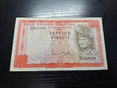 博彦收藏7月24日钱币专场 马来西亚早期10令吉 流通好品