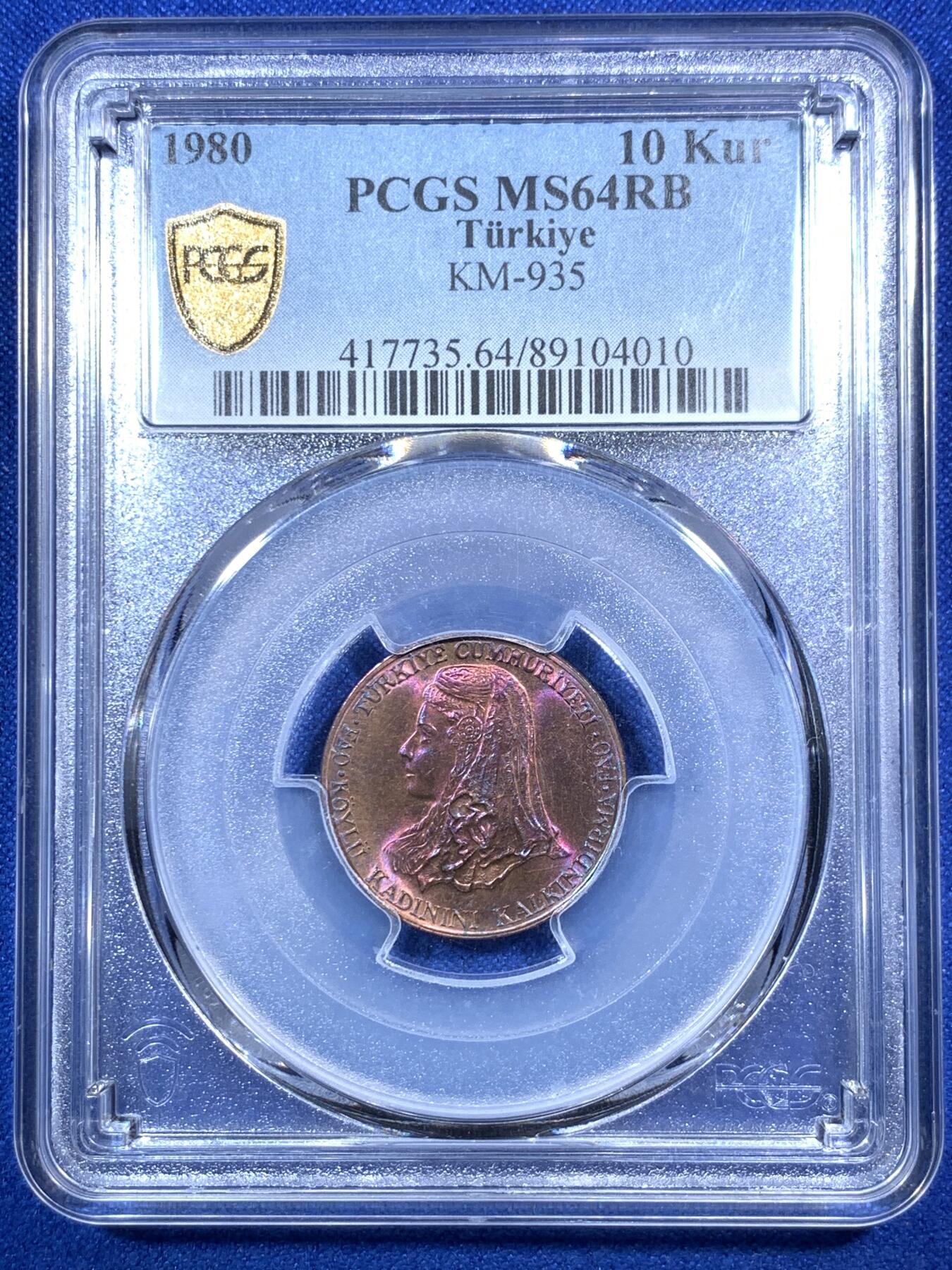 《竞宝斋》第289场- 周日，周一，周二 3场连拍 （全场包邮） PCGS MS64RB 土耳其1980年10库鲁FAO纪念币 安纳托利新娘 紫彩非常漂亮 发行量13000枚 非常少见