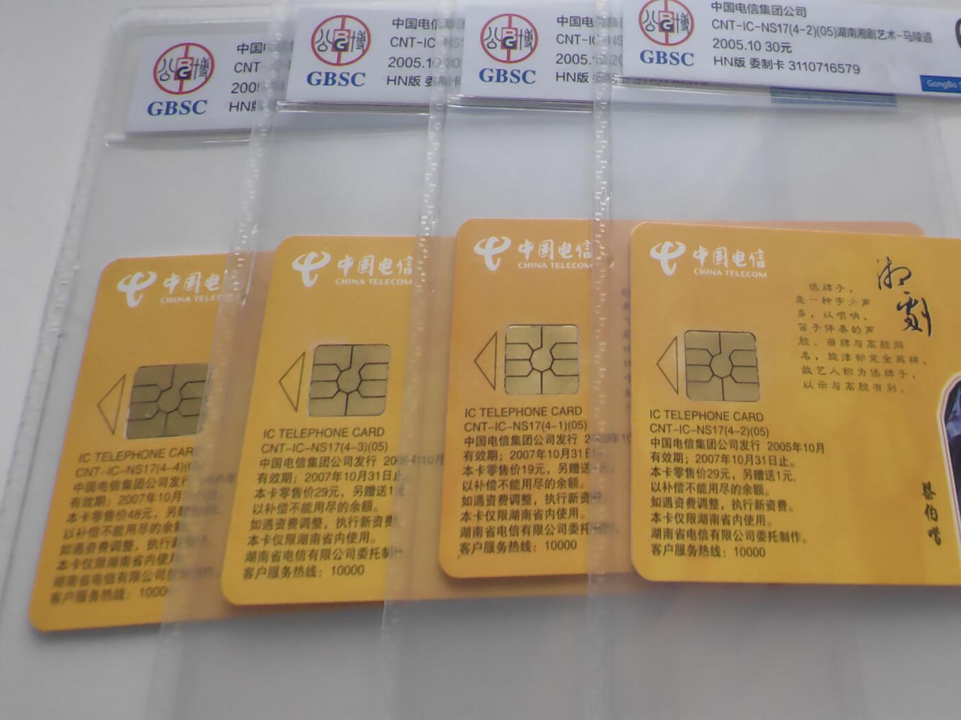 【乐玩32期】电话卡评级精品&高分专场（PCGS/GBCA/CGC） IC-NS17湘剧 HN版公博 USED67分旧卡冠军分