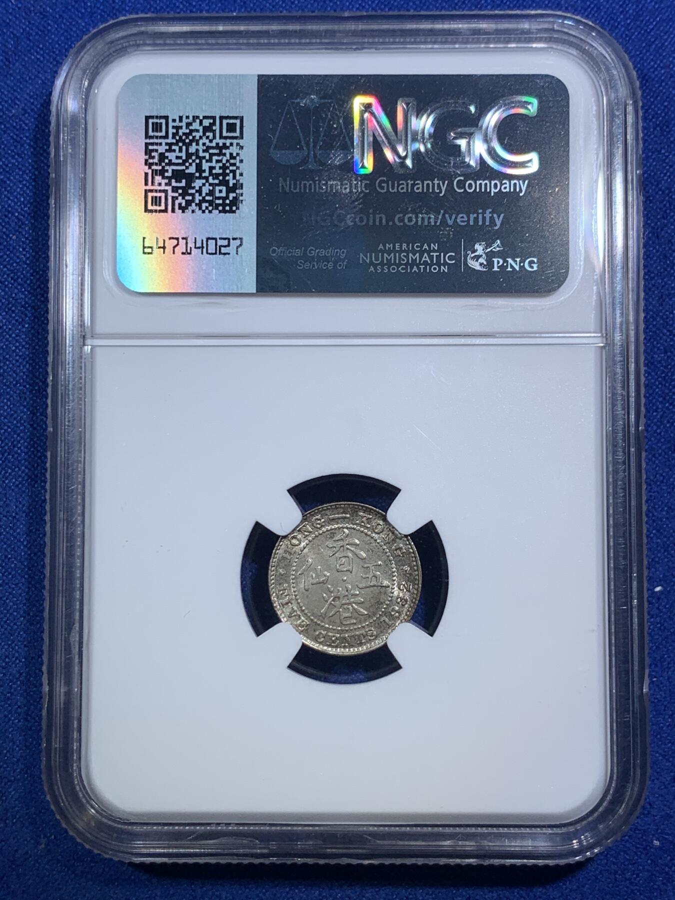 《竞宝斋》第289场- 周日，周一，周二 3场连拍 （全场包邮） NGC MS64 香港1932年乔五5仙银币 原味状态不错