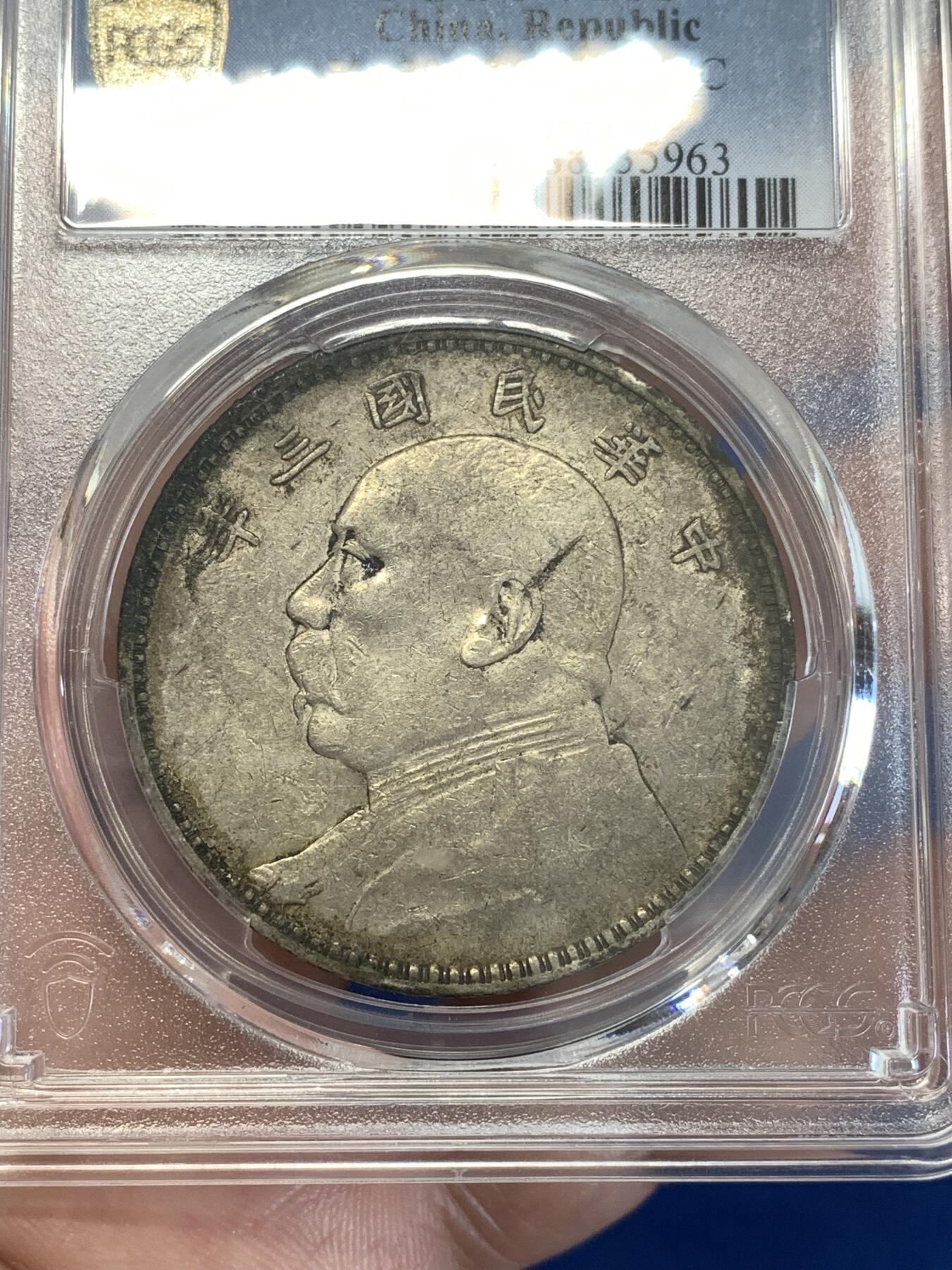 《竞宝斋》第289场- 周日，周一，周二 3场连拍 （全场包邮） PCGS VF35 三年大头 老彩原味 出分不易
