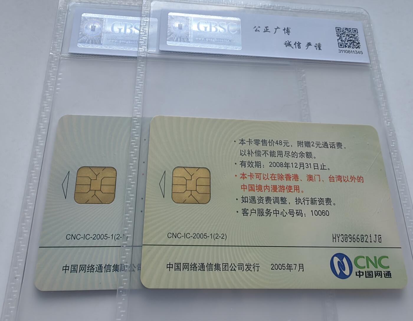 【乐玩32期】电话卡评级精品&高分专场（PCGS/GBCA/CGC） IC-2005-1全国漫游 HY版公博 68分电信网通双LOGO