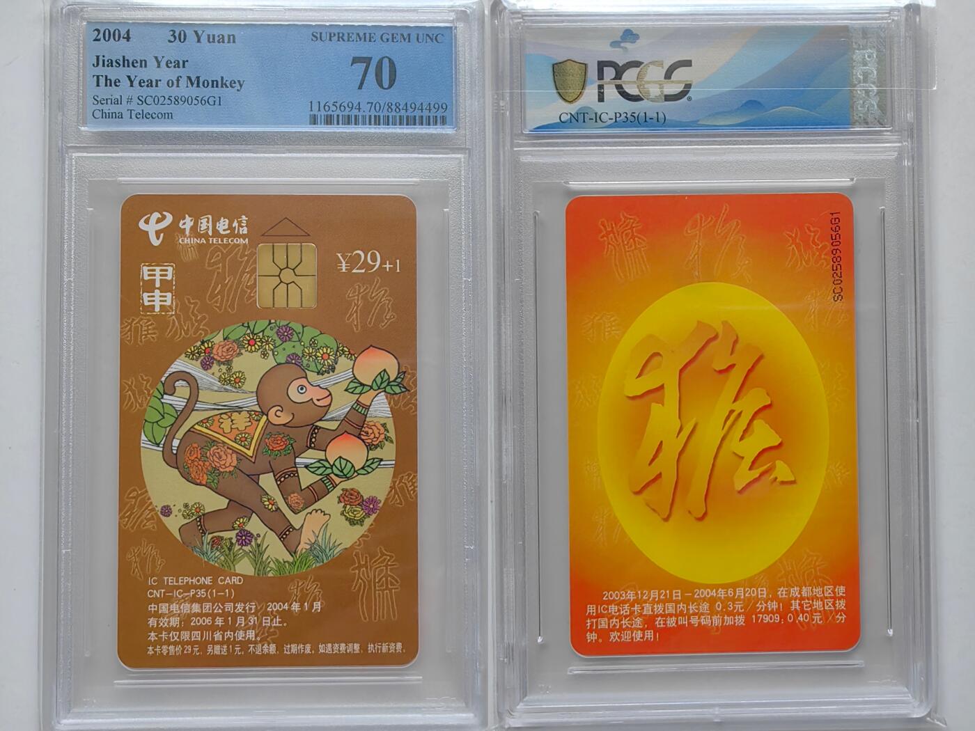 【乐玩32期】电话卡评级精品&高分专场（PCGS/GBCA/CGC） IC-P35普通猴 SC版PCGS 70分