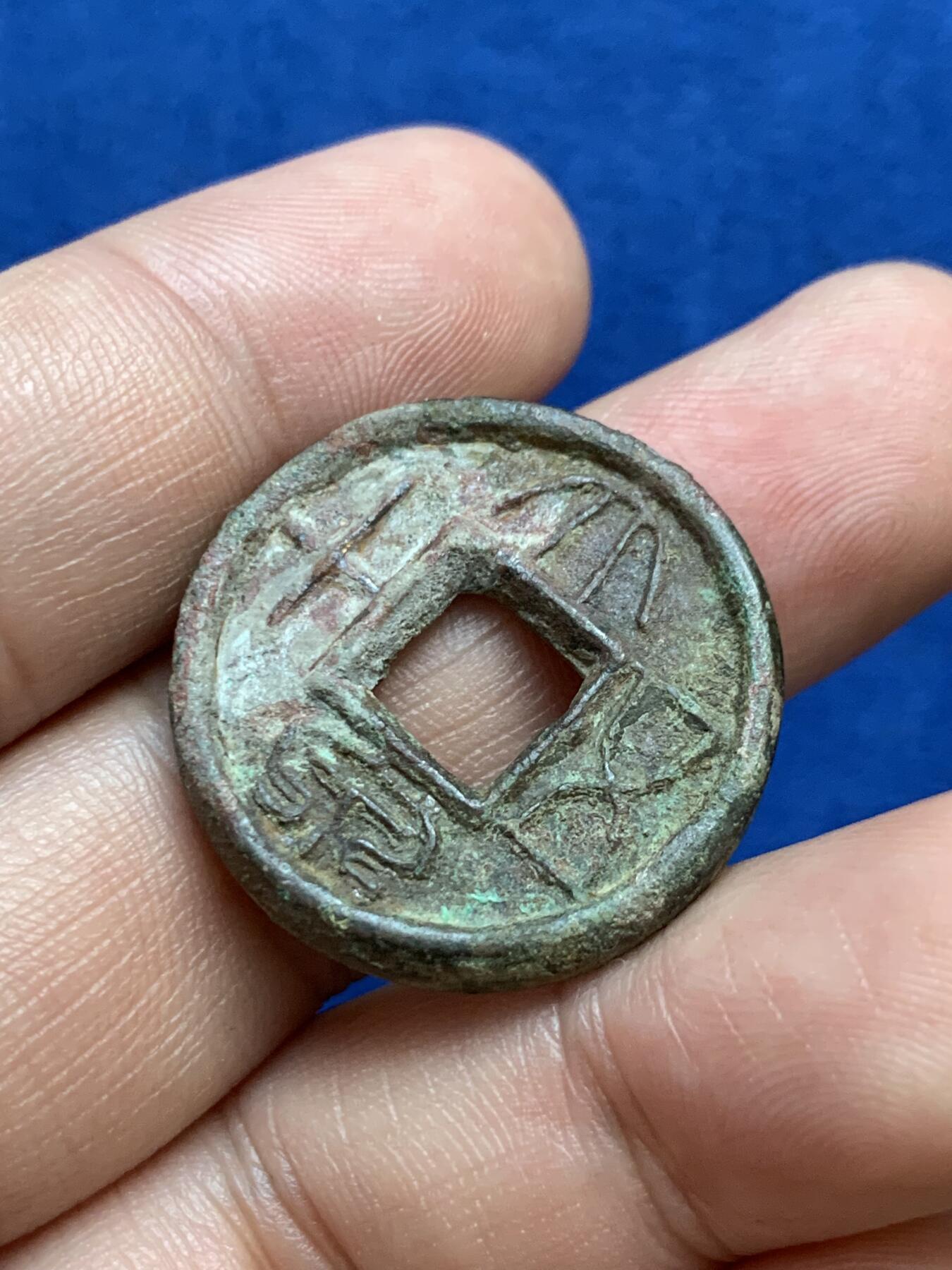 《竞宝斋》第289场- 周日，周一，周二 3场连拍 （全场包邮） 王莽时期大泉五十铜币 非常厚重 不同普通版本 27.4mm 8.43克