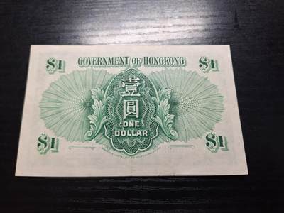 博彦收藏7月24日钱币专场 香港1952年女皇一元EF 9品左右