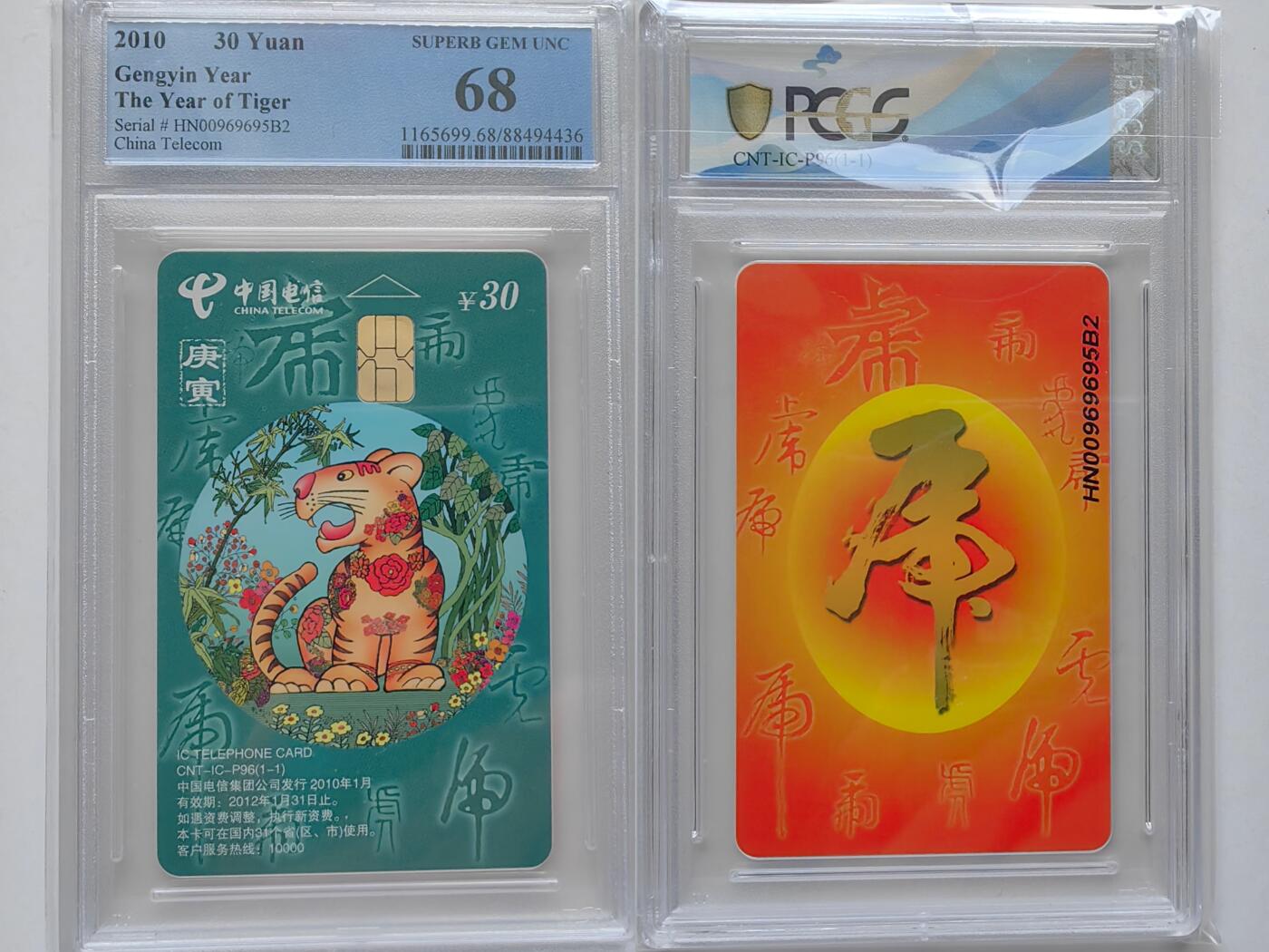【乐玩32期】电话卡评级精品&高分专场（PCGS/GBCA/CGC） IC-P96普通虎 HN版PCGS 68分