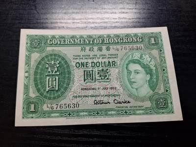 博彦收藏7月24日钱币专场 香港1952年女皇一元EF 9品左右