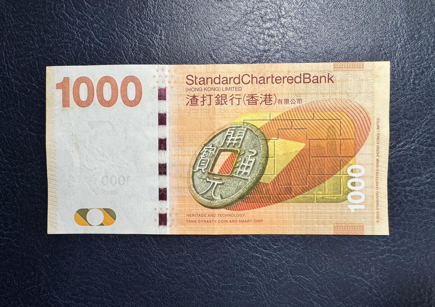 收藏联盟Quantum Auction 第363期拍卖  香港渣打银行2010年1000元 品相如图 豹子号身