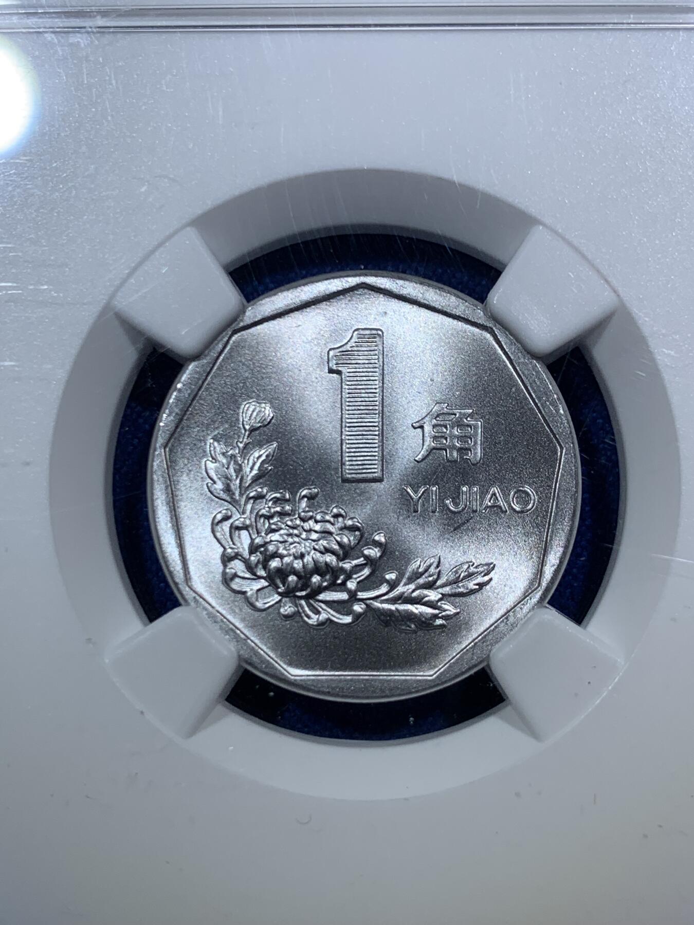 《竞宝斋》第289场- 周日，周一，周二 3场连拍 （全场包邮） 两枚一组 NGC MS66 1997年菊花1角+1991年梅花5角