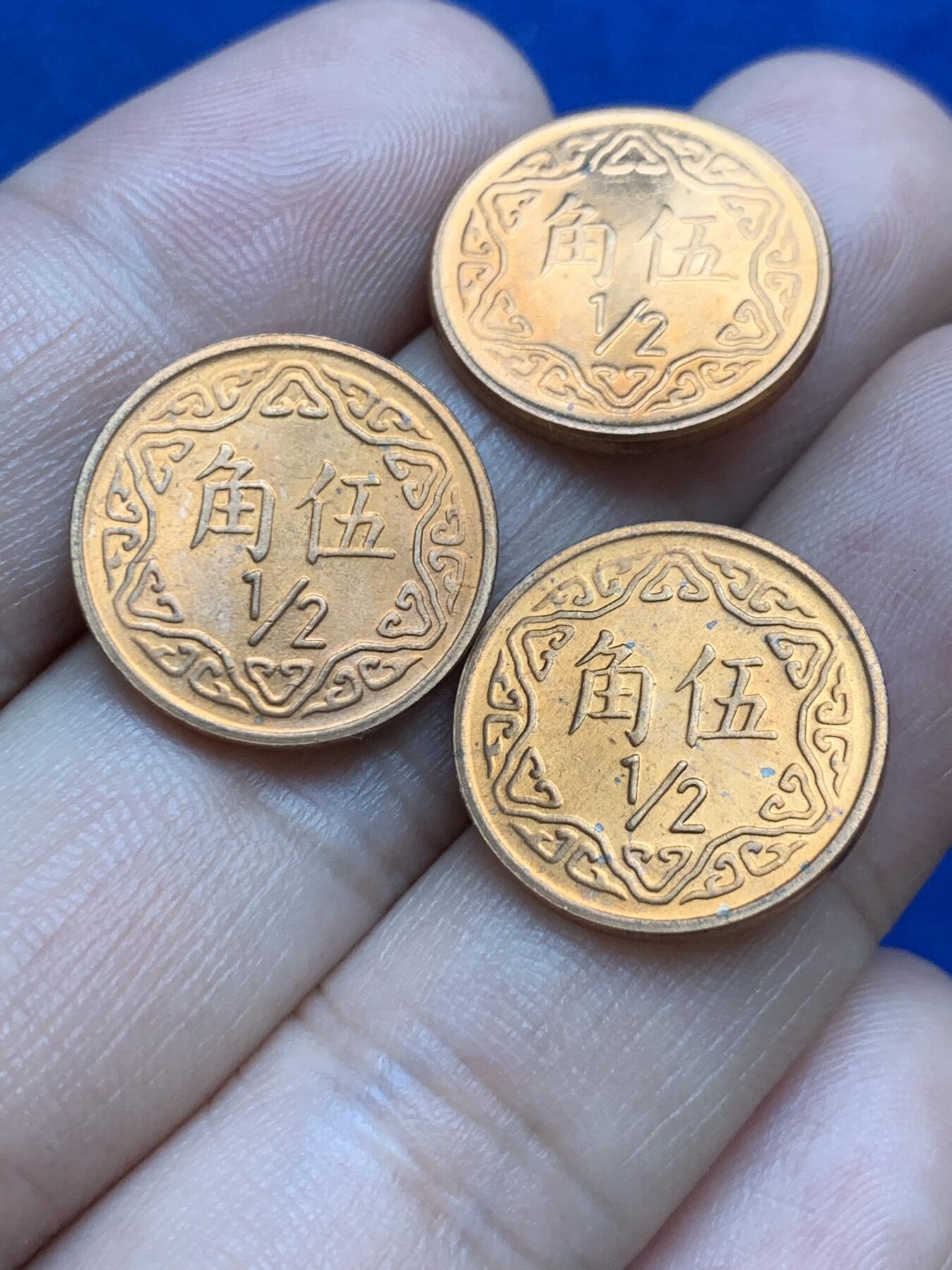 《竞宝斋》第289场- 周日，周一，周二 3场连拍 （全场包邮） 3枚一组 台湾省民国七十年五角小铜币