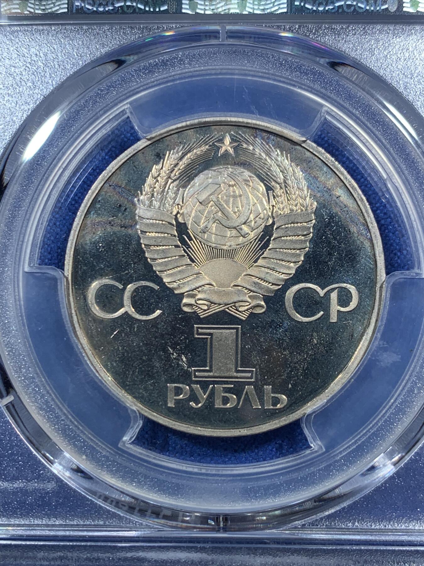 《竞宝斋》第289场- 周日，周一，周二 3场连拍 （全场包邮） PCGS PR66DCAM 苏联1982年建国60周年列宁指路1卢布精制纪念币 原铸发行量仅7.9万