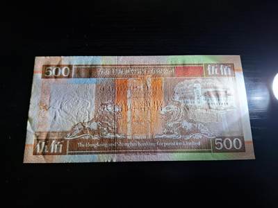 博彦收藏7月24日钱币专场 香港1993年汇丰则狮500元直板 角边有折印 95品 有凹凸纹