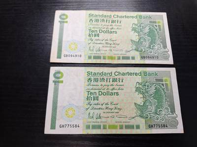 博彦收藏7月24日钱币专场 香港渣打长棍10元2张流通好品