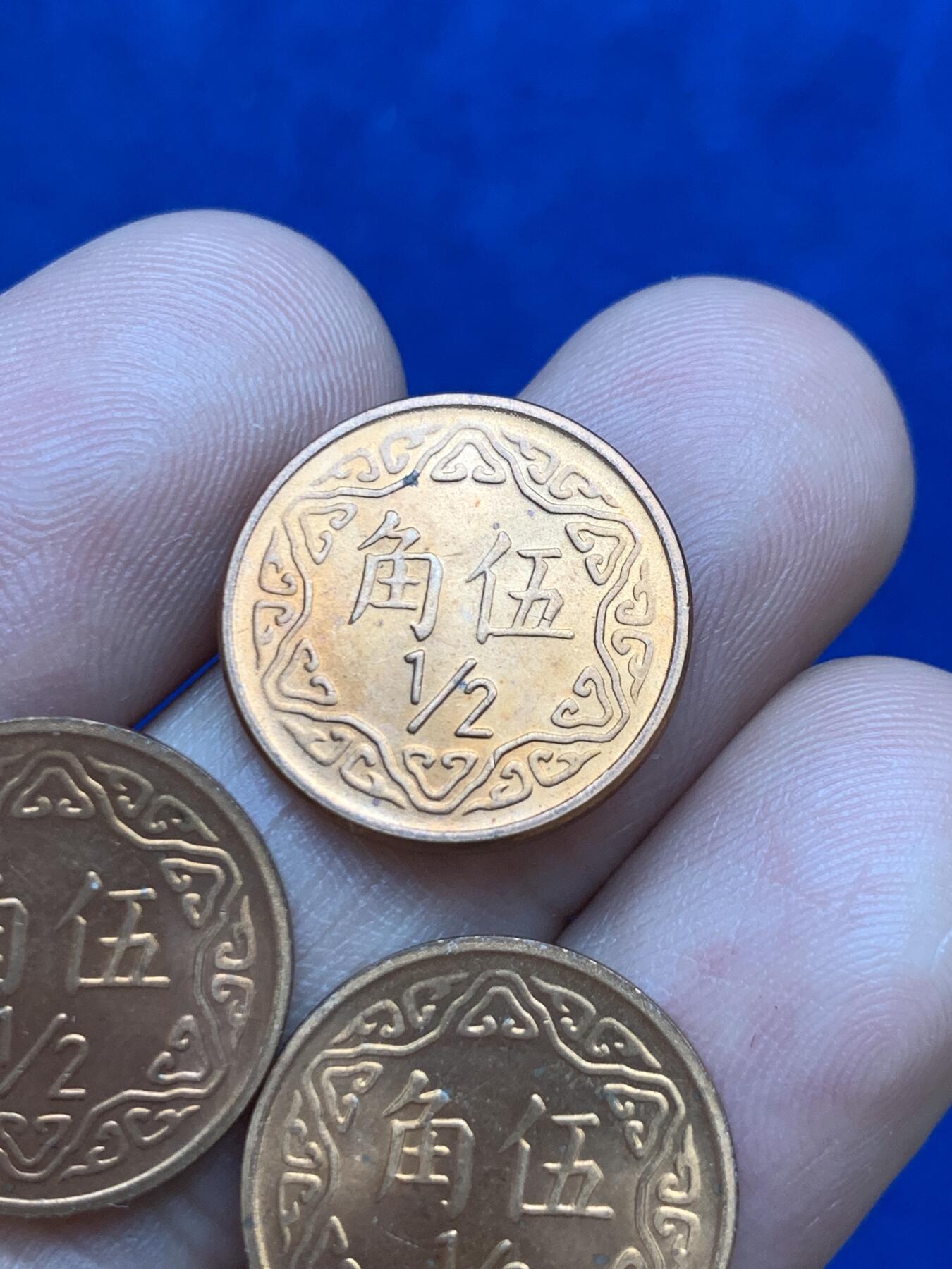 《竞宝斋》第289场- 周日，周一，周二 3场连拍 （全场包邮） 3枚一组 台湾省民国七十年五角小铜币