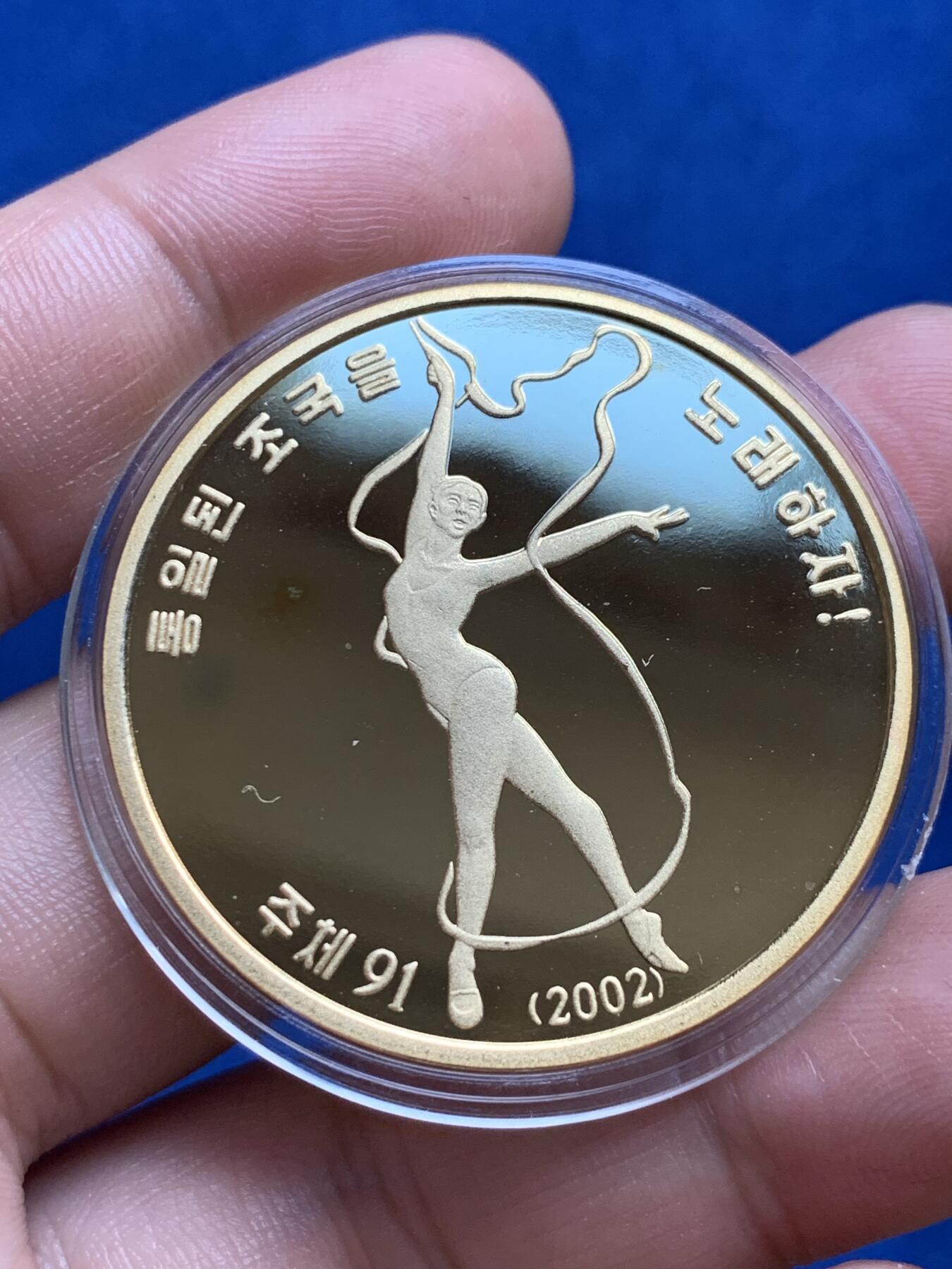 《竞宝斋》第289场- 周日，周一，周二 3场连拍 （全场包邮） 朝鲜2002艺术体操20元纪念币