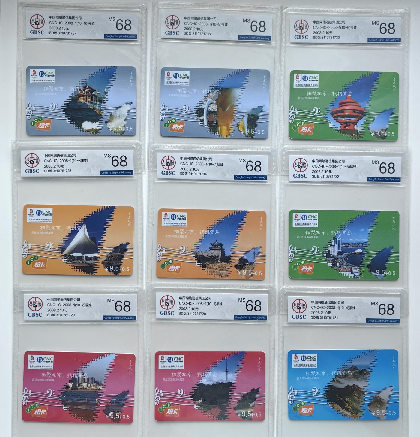 【乐玩32期】电话卡评级精品&高分专场（PCGS/GBCA/CGC） IC-2008-1相聚北京 扬帆青岛 SD版公博 68分网通大套卡