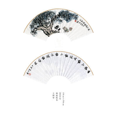 王顺华-扇面18 - 王顺华-扇面18