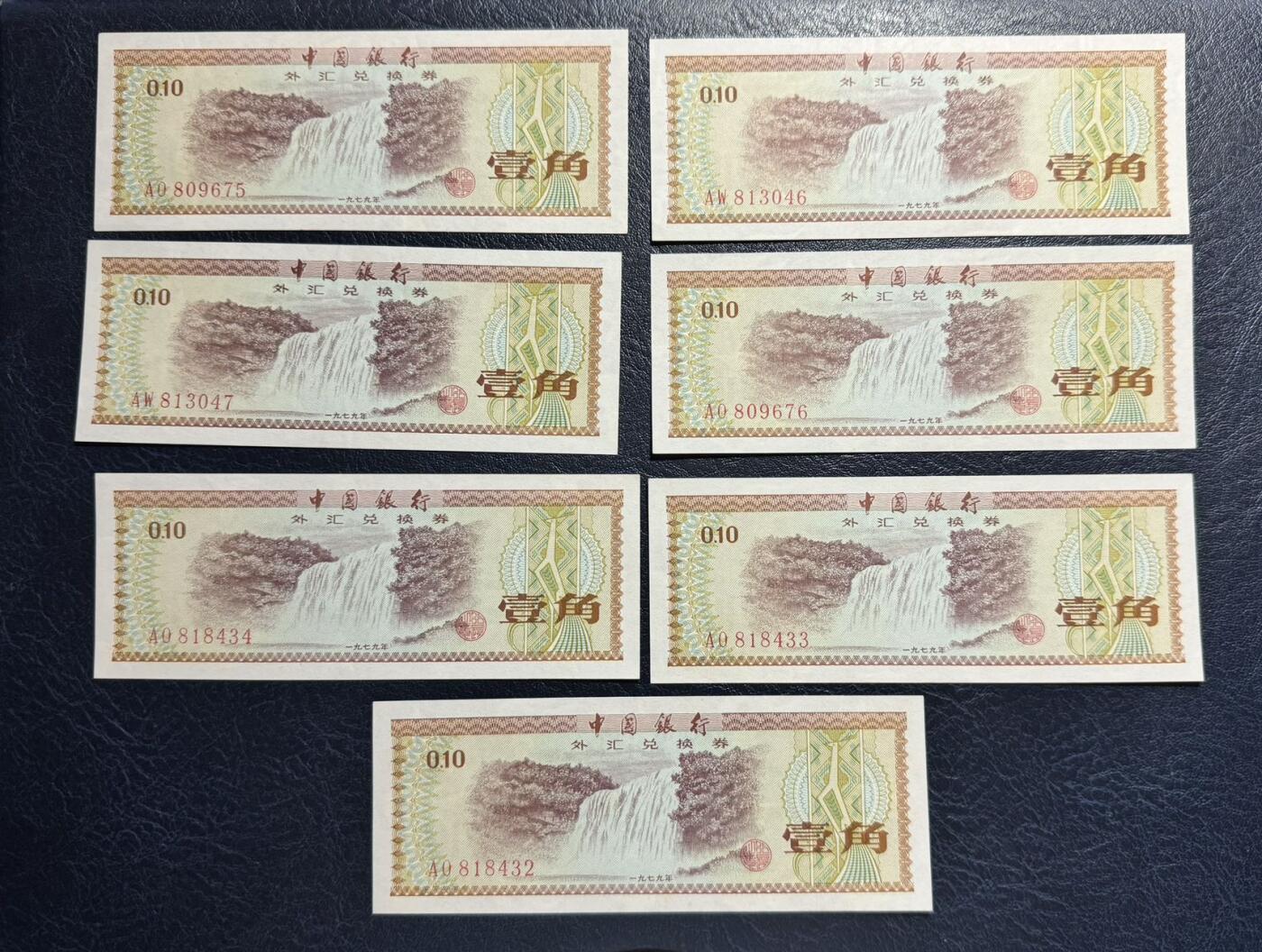 收藏联盟Quantum Auction 第363期拍卖  中国银行1979年外汇券0.1元 品相AU 火炬水印 黄果树瀑布