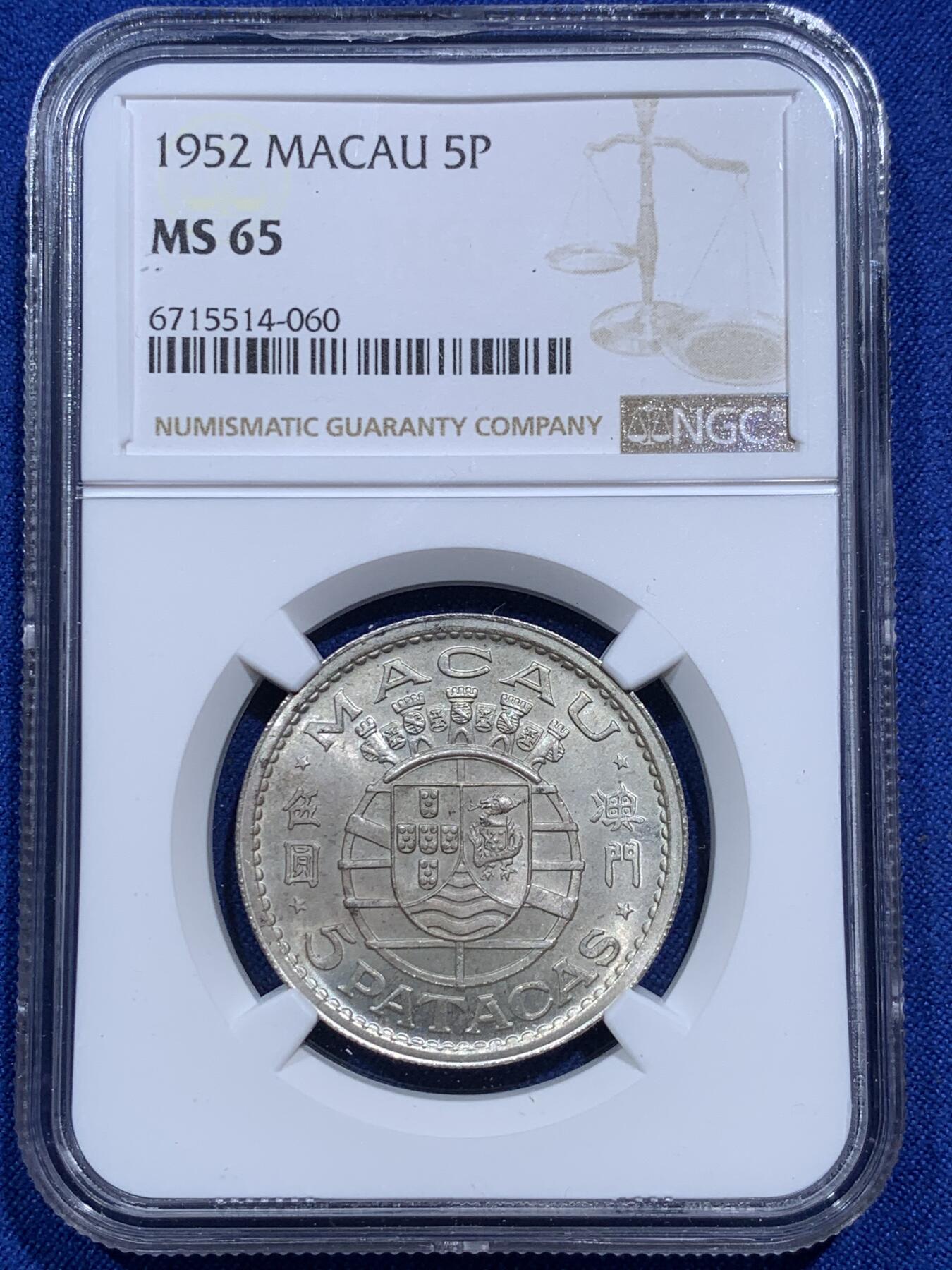 《竞宝斋》第290场- 周日，周一，周二 3场连拍 （全场包邮） NGC MS65 中国 澳门 1952年 五元 银币