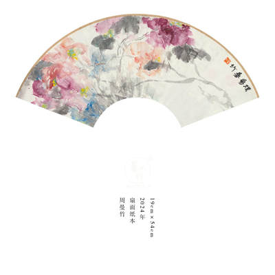 周曼竹-扇面12 - 周曼竹-扇面12