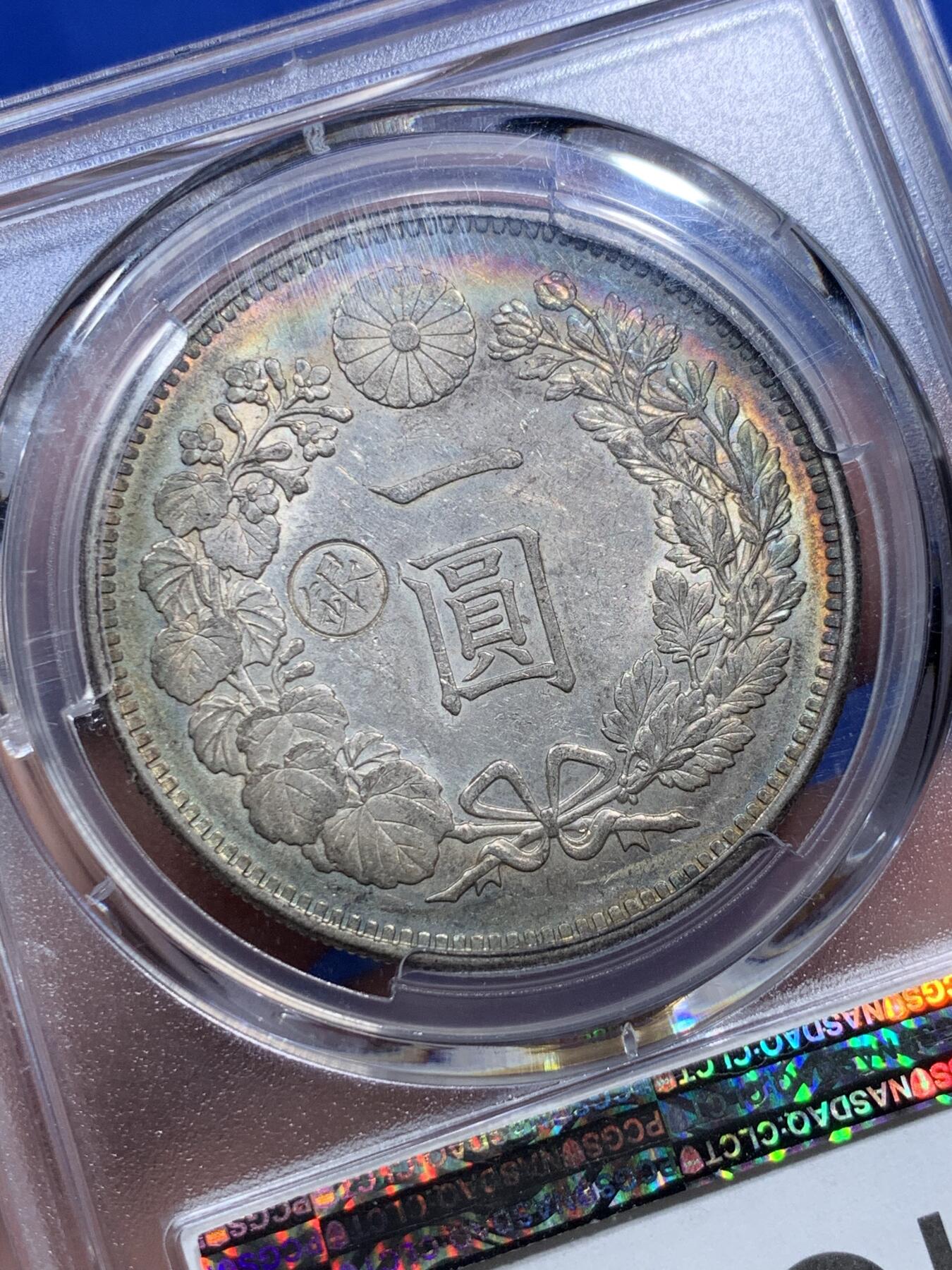 《竞宝斋》第290场- 周日，周一，周二 3场连拍 （全场包邮） PCGS AU55 日本1895明治二十八年左丸银 罕见绚丽五彩包浆 绝对的收藏品相