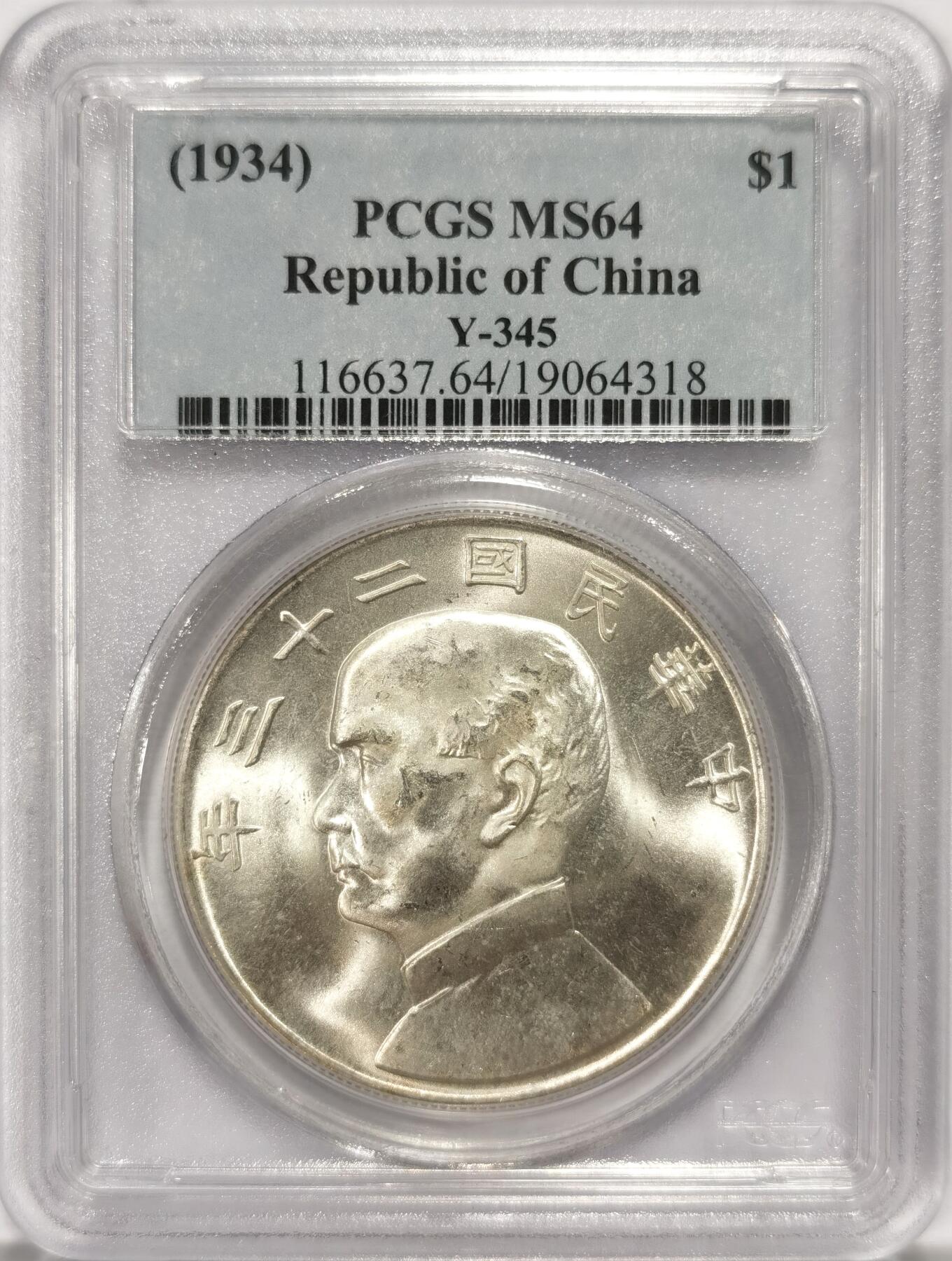 博洋堂“夏光旖旎”7月精品专场暨第085期（全场包邮） PCGS MS64 民国二十三年孙像船洋一枚。此枚源自美国著名藏家旧藏专场，海外回流。PCGS早期小白盒，底板如丝绸般丝滑，光度上佳，正反均匀覆盖着一层黄油彩包浆，状态远超64分平均状态，老盒严评的代表作。重新送有机会送出65分。博洋堂此前成交数枚PCGS同分状态不及此枚者成交价均超过5800元。此枚均匀黄油彩包浆值得藏家重点关注。
