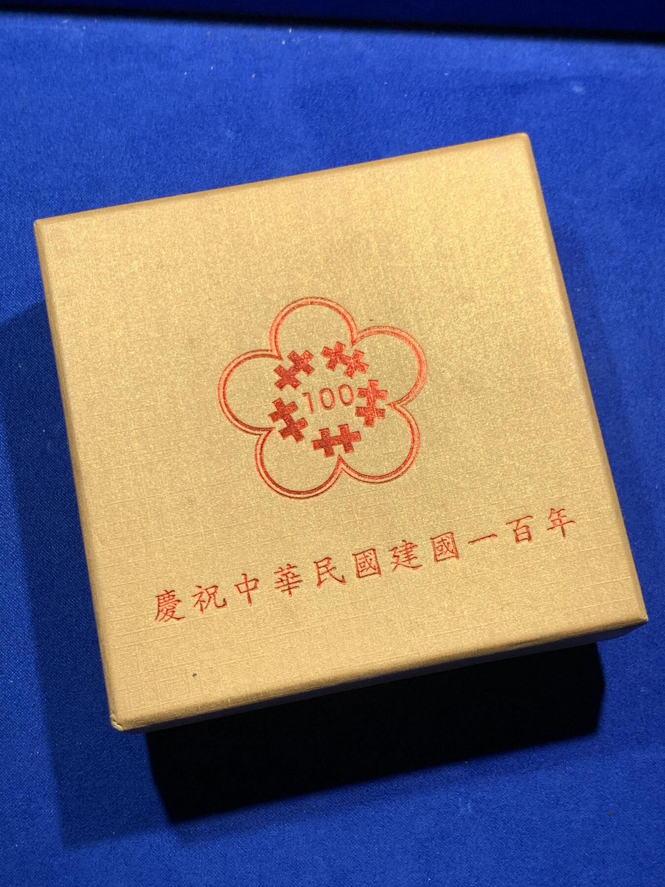 《竞宝斋》第290场- 周日，周一，周二 3场连拍 （全场包邮） 台湾省中华民国 一百周年一盎司精致纪念银币 原盒证 品相极好 市面非常少见 市场价六百多元