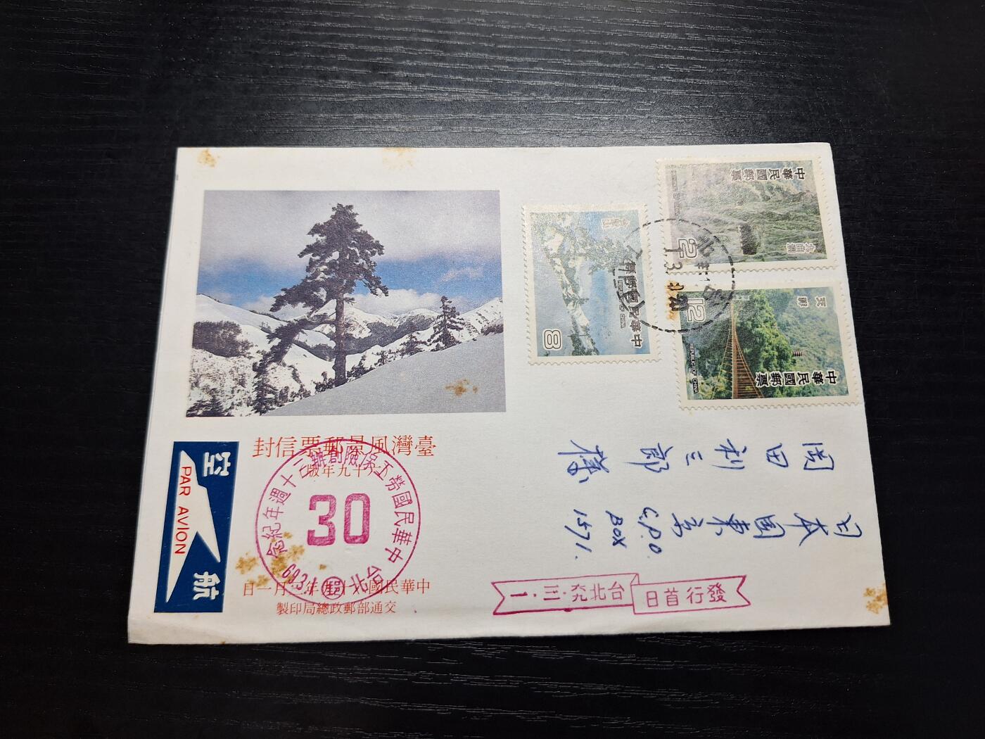 博彦收藏7月27日邮票专场 民国风光首日实寄封日本