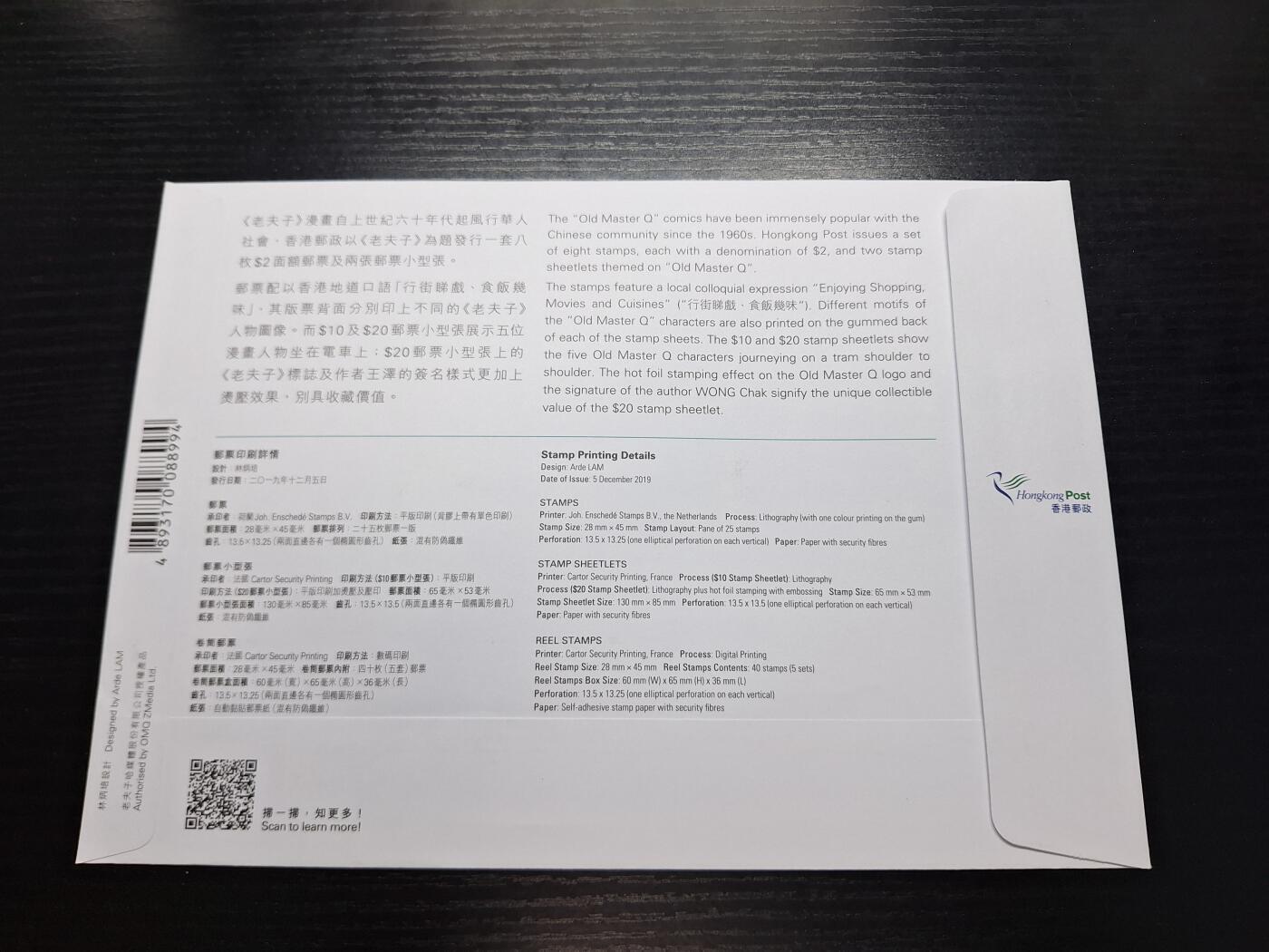 博彦收藏7月27日邮票专场 香港老夫子型张首日封