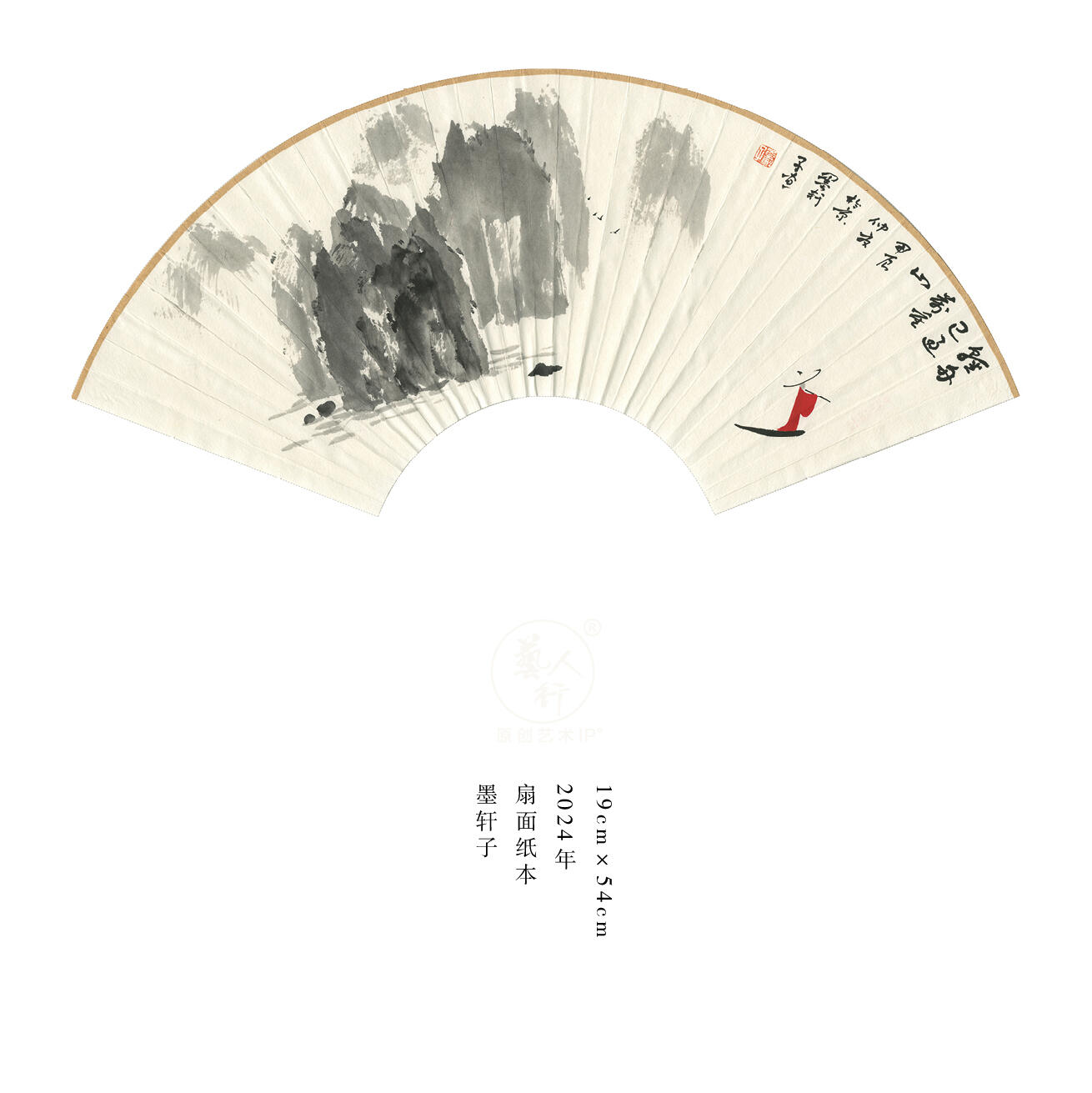 翰墨鉴藏-名家精品文扇展 墨轩子-扇面13