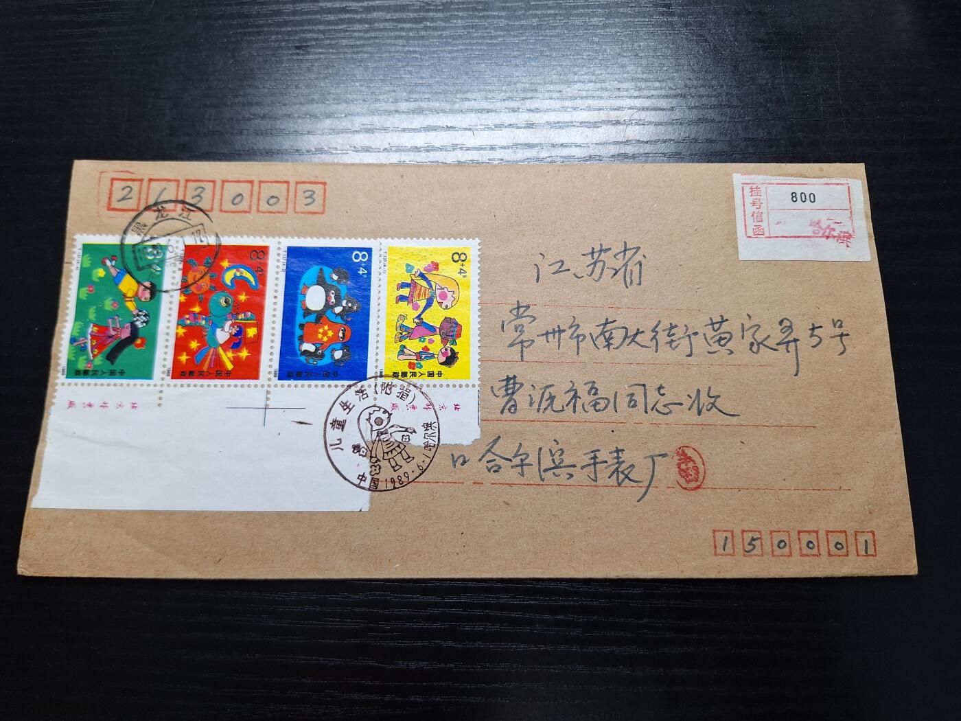 博彦收藏7月27日邮票专场 T137 一套实寄封