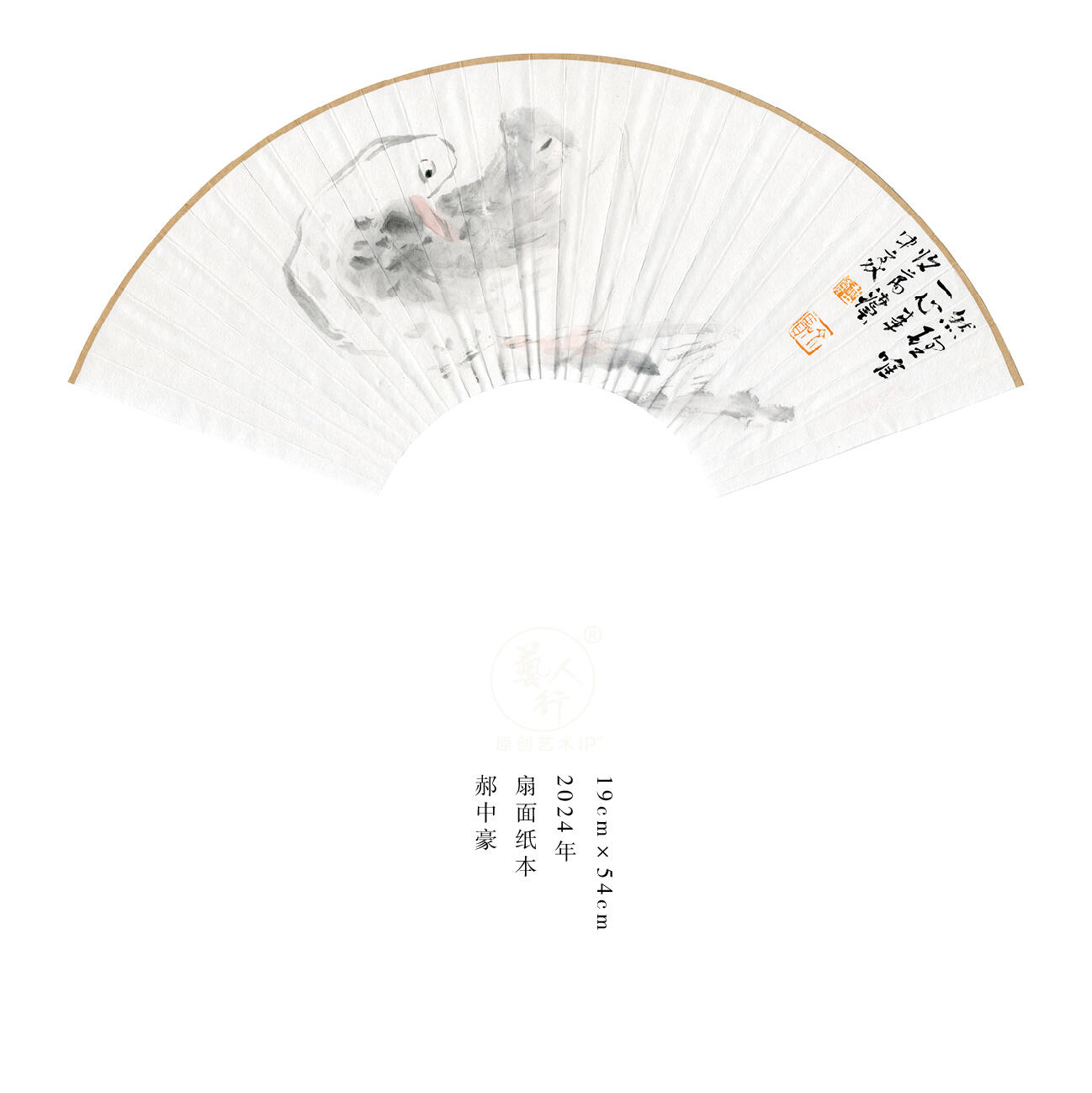 郝中豪-扇面9
