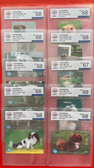 《卡拍》第298期拍卖7月27日晚22：10时延时截拍 北京田村卡《名犬》十全新卡，公博评级，（10-6）评分MS67分，另七枚MS68分。