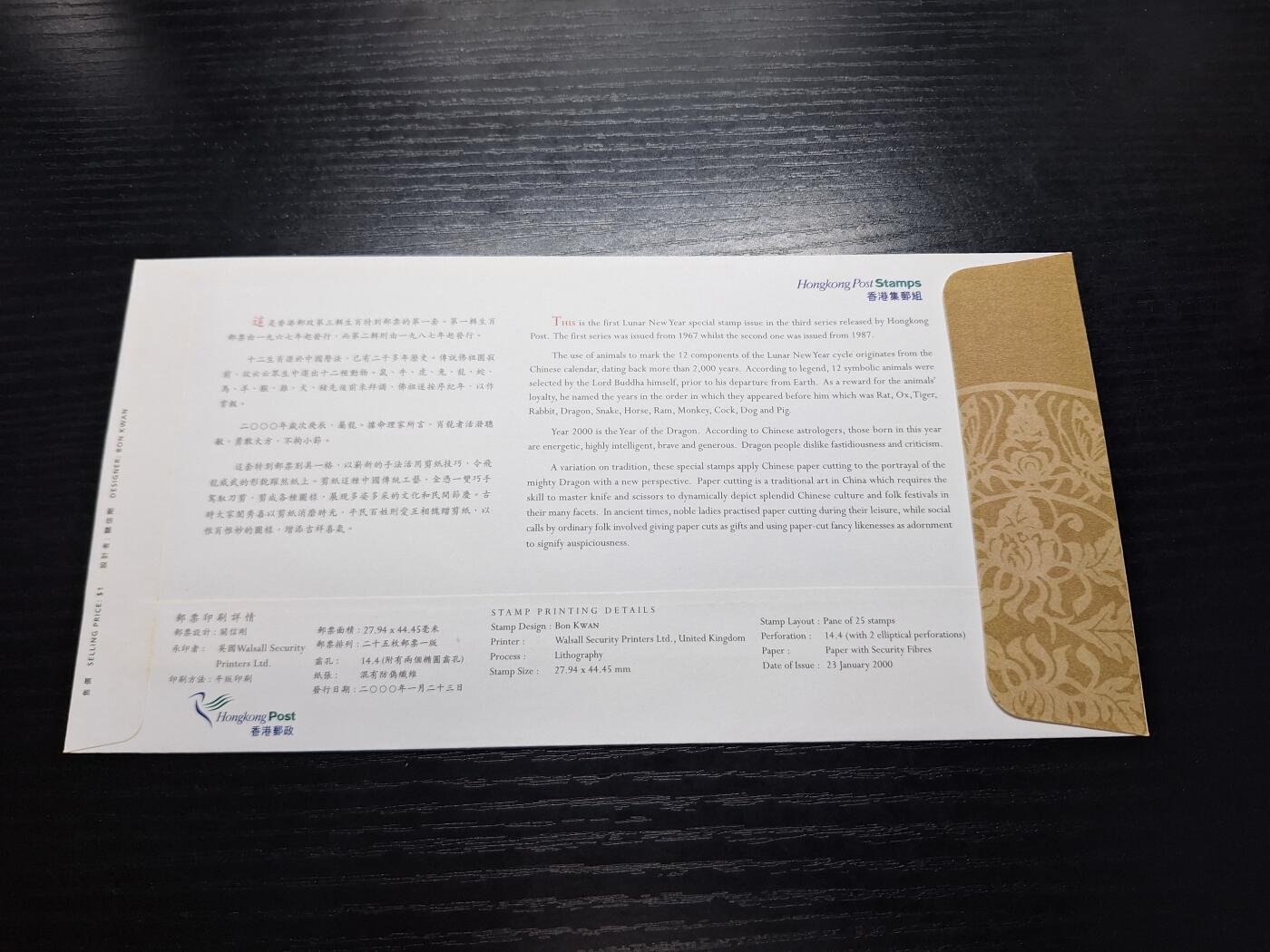 博彦收藏7月27日邮票专场 香港龙年型张首日封