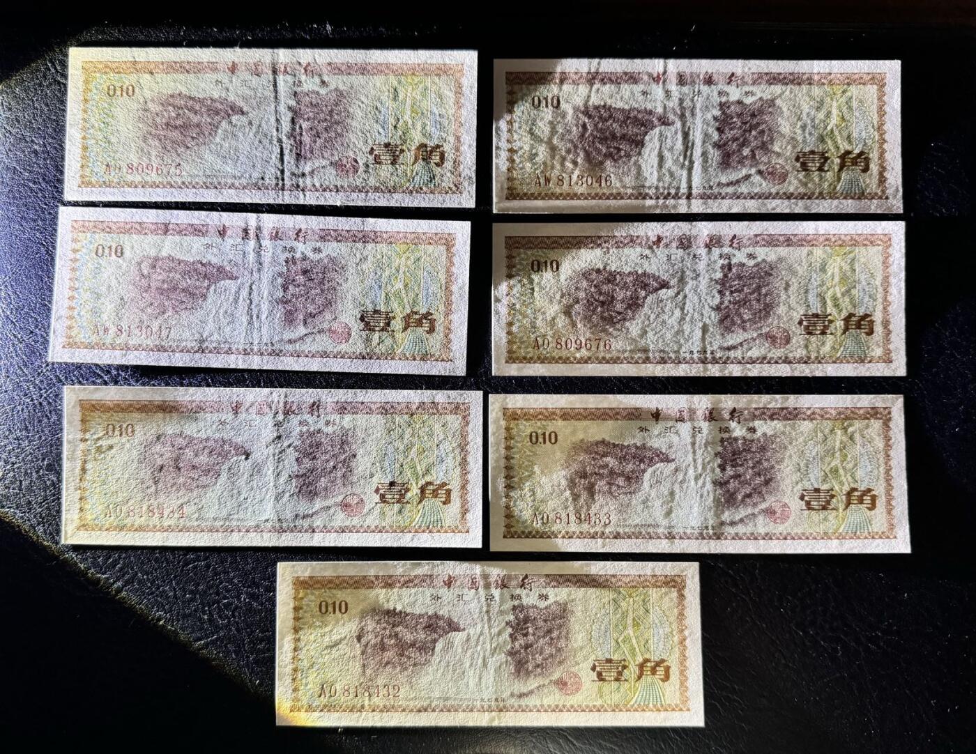 收藏联盟Quantum Auction 第363期拍卖  中国银行1979年外汇券0.1元 品相AU 火炬水印 黄果树瀑布