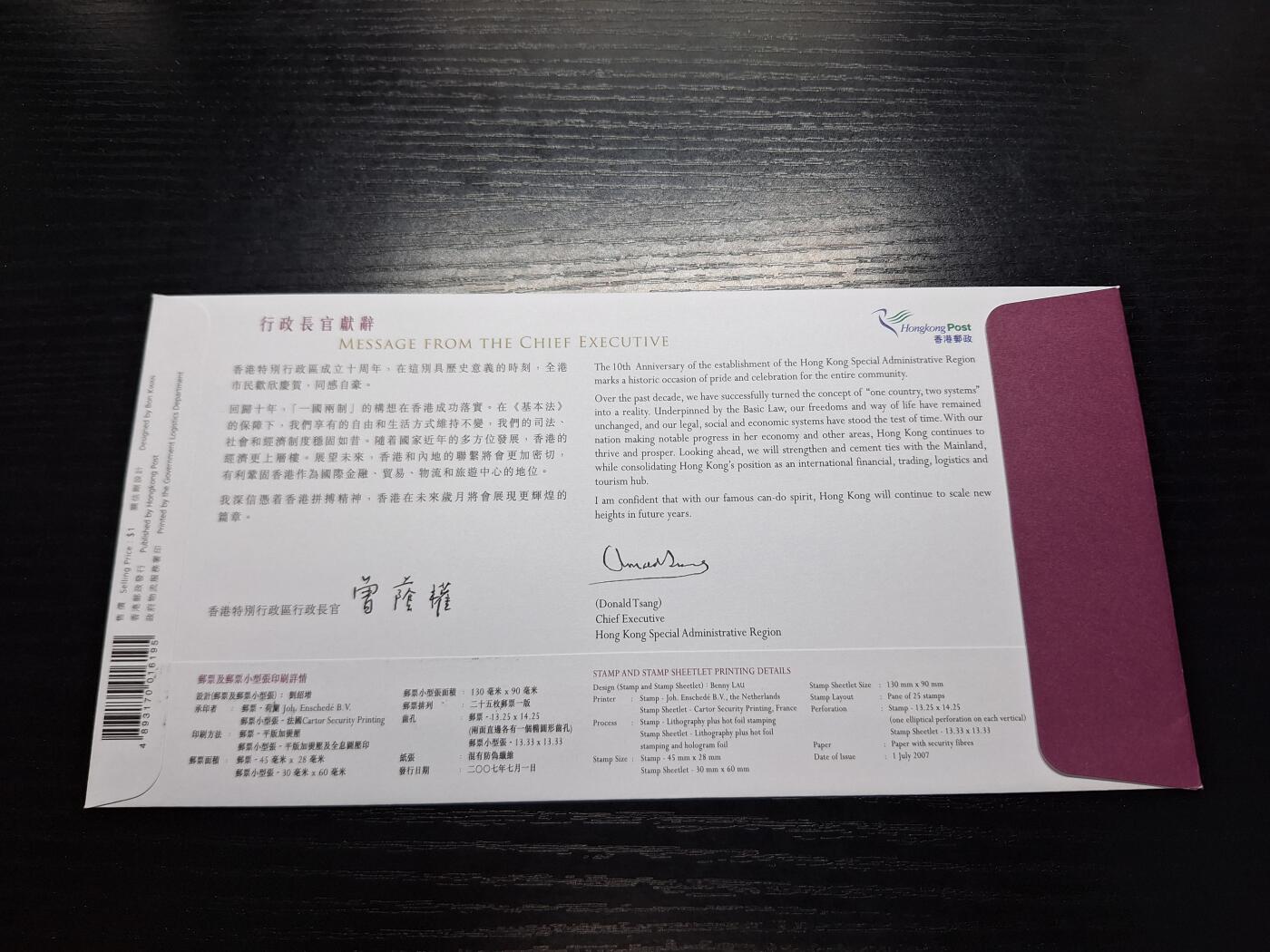 博彦收藏7月27日邮票专场 香港特区10周年型张首日封